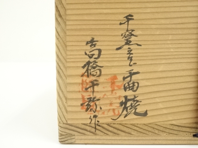 道具 ] - 道具 千曲焼 高橋千弥造 萩釉茶碗（共箱） | ネットショップ